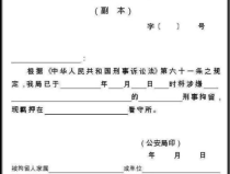 刑事拘留时间,揭秘刑事拘留背后的故事