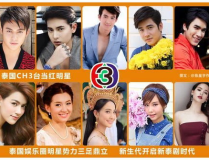 泰国的娱乐圈,星光熠熠的南洋娱乐王国