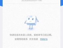 京东快递单号查询网,轻松追踪包裹，掌握物流动态”