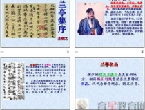 兰亭集序ppt,王羲之书法艺术与人生感悟的集锦