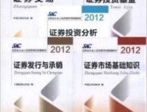 证券业协会考试,证券业协会考试要点精析与备考攻略