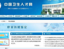 健康管理师查询入口官网,官方指南速览
