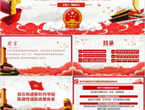 中国国防白皮书,新时代中国国防政策与战略展望